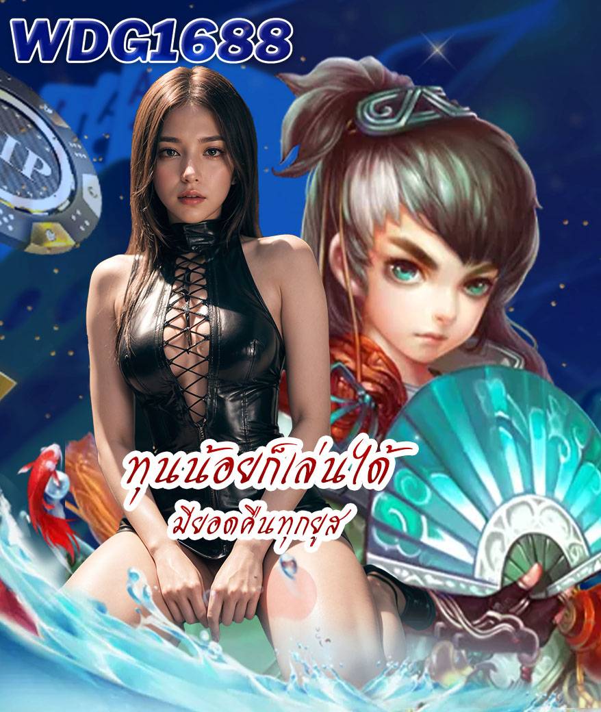 wdg1688 login